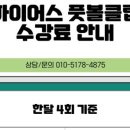 하이어스풋볼클럽