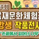 우드카빙 목공예 소품 제작 이미지