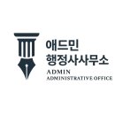 행정사국민사무소 이미지