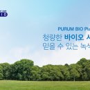 ㈜푸름바이오 이미지