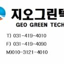 지오그린텍(주) 이미지