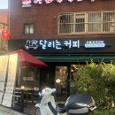 달리는커피경희대점