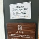 온유재한의원 | 광주 첨단 온유재스파 자유부부 선물 후기💝