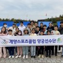 미래스포츠클럽