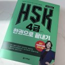 [남부] 중국어회화 중급(2025) | HSK 인강 추천｜3.0 개편 전 다락원 HSK 환급 패키지 (99,000원, 전 급수 수강, 100% 환급)