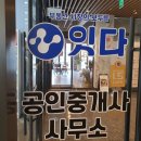 다보다공인중개사사무소 | 낙성대/관악구/동작구 좋은 집 찾아주는 [잇다공인중개사 사무소] 방문후기