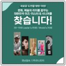 이제는 당당하게 시니어를 위한 이미지 메이킹 | 대구경북 비하이클래스인37 예술의 리더 미스·미스터&amp;시니어 모델모집