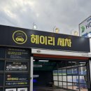 헤이리주유소 이미지