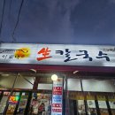 닭한마리칼국수 | 시흥 신천동 가성비 맛집 이가네생칼국수 9,500원 닭한마리 칼국수 솔직후기