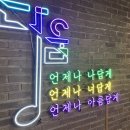 천안네온광고