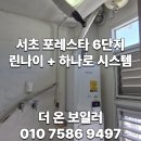 서초포레스타 301동앞 | [서초구 보일러 설치] 서초 포레스타 6단지 인테리어 현장 린나이 RC610-22KFN 친환경 보일러 + 하나로...