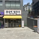 2573 | 수원 망포역 근처 푸짐한 멸치 칼국수 맛집 추천 홍남매칼국수 망포역점 내돈내산 후기