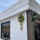함덕회춘 | 제주 함덕맛집, 든든한 9첩반상을 먹었던 ‘함덕회춘‘ 내돈내산 후기