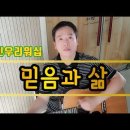 마커스워십 믿음과 삶 커버(진우리워십) 이미지