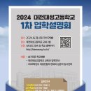 대전대성고등학교 이미지