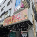 TOM PC방