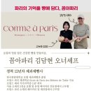 꼼아파리 이미지