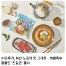 오뚜기 | 오뚜기 신제품 비빔 라면 이번엔 부산 밀면! 오뚜기 진밀면 후기