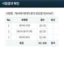 미어캣 | 49회 ADsP 합격후기 (미어캣)