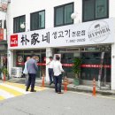 박가네 생고기 전문점 이미지