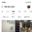 구의복싱 | 언제까지 지루하게 운동할래? 매일 색다른 복싱,크로스핏 한번에 경험해봐!! 위드유스포츠!(구의복싱)