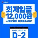 [함께해요]최저임금12,000원 서명운동 이미지