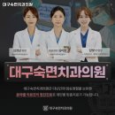 대구숙면치과의원 이미지