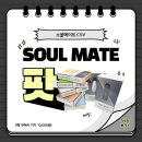 쏘울메이드 이미지
