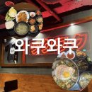 청주봄동물약국 | 청주 성안길 맛집 l 와쿠와쿠 봄동비빔밥 제육볶음 점심특선 내돈내산 후기