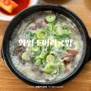 화영식당 | 가좌동 화영소머리국밥 맛집ㅣ이 집 사골 진국은 진짜임 ,, (4번째 방문 후기)