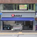 백초밥 - 서구 구덕로222번길 15 | 백초밥