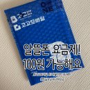 티몬X고고모바일 알뜰폰 100원 요금제 개통 후기:) 3개월 이내 번호이동 제한 해결