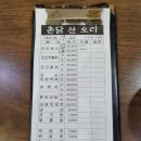 촌닭산오리 이미지