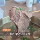 나주힐스CC | [포천곰탕] 입에 살살 녹는 나주곰탕 포천힐스cc 샴발라cc 포레스트힐cc 맛집 말근나주곰탕