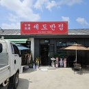 세도반점