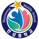 전주만성중학교 이미지