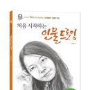 인물 드로잉 이미지