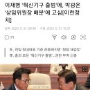 이재명 '혁신기구 출범'에, 박광온 '상임위원장 배분'에 고심 이미지