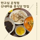 한고심 운정점 이미지