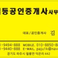 파주일등공인중개사사무소 이미지