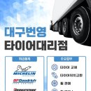 번영타이어