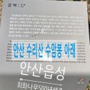 힐링산행과 문화탐방 | 산행 후 만난 시간의 흔적 안산읍성 나드리