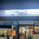 향어나라 | 울산 명촌 향어집 솔직후기｜향어회 편견 깨준 로컬 찐맛집