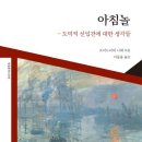 아침놀: 도덕적 선입견에 대한 생각들-﻿프리드리히 니체 저자(글) · 이동용 번역 이미지
