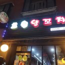 다온냥 | 일원동 초원 양꼬치 내돈내산 솔직후기