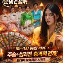 11620-1-49-4 | 운명전쟁 49 출연진 노슬비 1~4화 정주행 후기