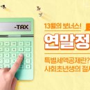 연말정산 간소화 서비스