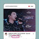 ❣️❣️유튜브 IM HERO THE STADIUM : Special Thanks Video '연애편지' 500만뷰 이미지
