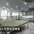 (주)100세돌봄의료기 | 인천 연수구 요양병원 로하스인천요양병원 친절함 돋보이는 치료와 돌봄의 공간