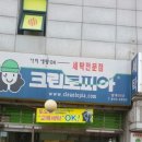 북부세탁소 이미지
